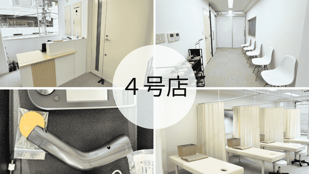 白山駅前整骨院